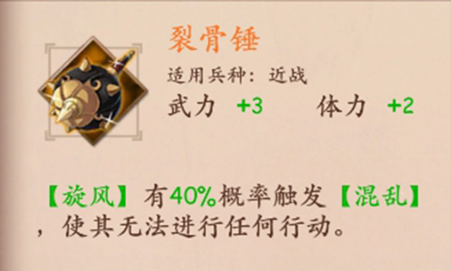 策魂三国裂骨锤怎么样