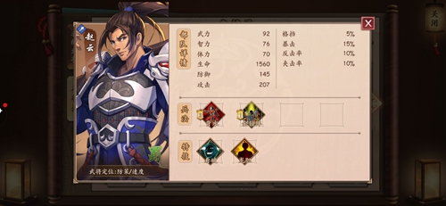 策魂三国赵云怎么样