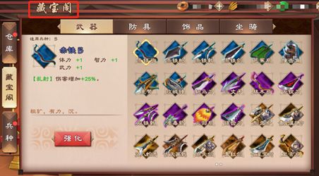 策魂三国武器宝物汇总