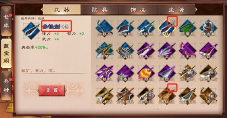 策魂三国武器宝物汇总