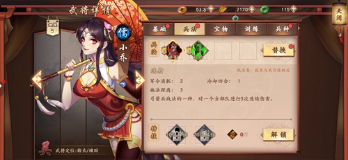 策魂三国小乔厉害吗