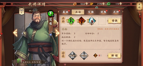 策魂三国简雍有什么技能