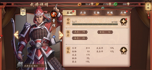 策魂三国曹性厉害吗