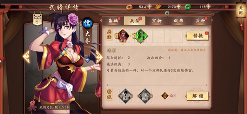 策魂三国大乔值得培养吗