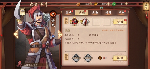 策魂三国徐盛怎么样