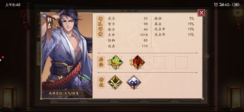 策魂三国郭嘉怎么样