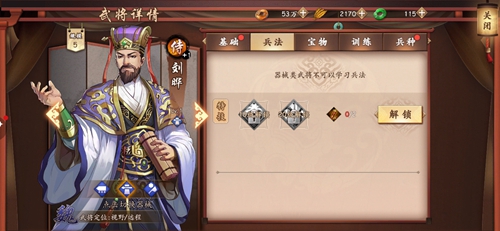 策魂三国刘晔怎么样