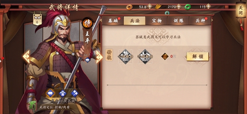 策魂三国王平有什么技能