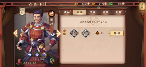 策魂三国潘璋厉害吗