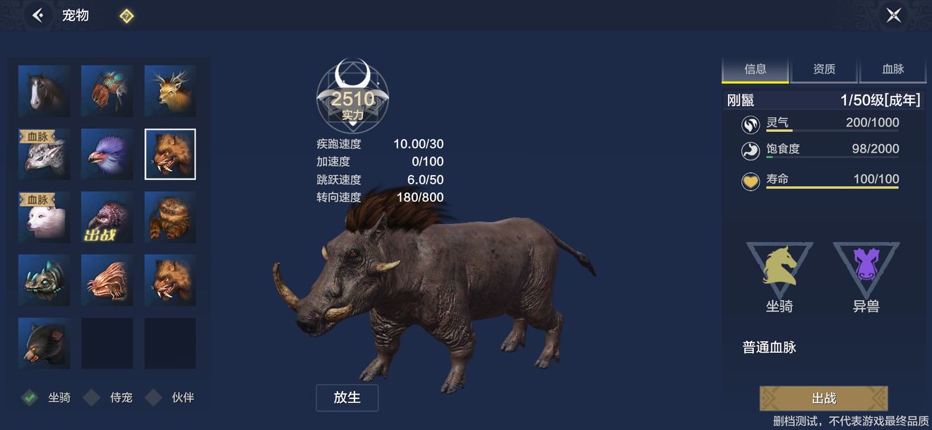 妄想山海刚鬣在哪