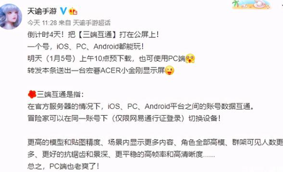 天谕手游不同平台互通吗