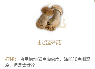妄想山海蘑菇在哪