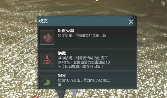 妄想山海涣散怎么解
