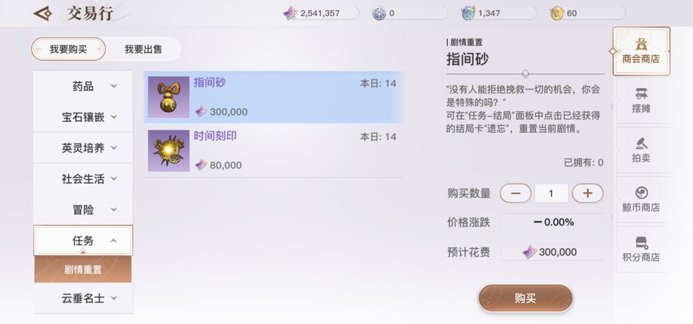 天谕手游剧情怎么重来
