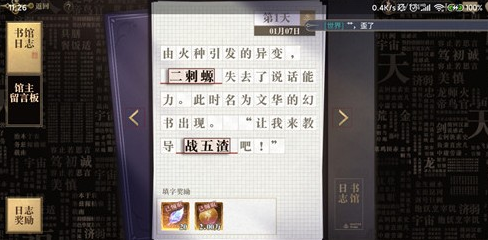 幻书启世录书馆日志怎么填字