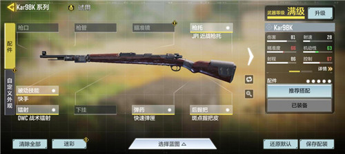 使命召唤手游98K用什么配件好