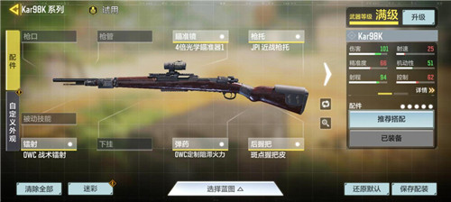 使命召唤手游98K用什么配件好