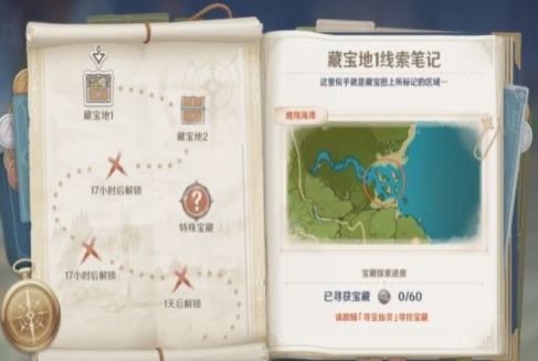 原神秘宝迷踪宝藏在哪