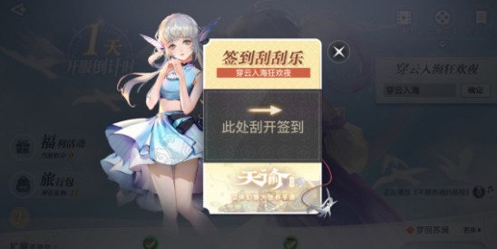  穿云入海口狂欢之夜口令是什么