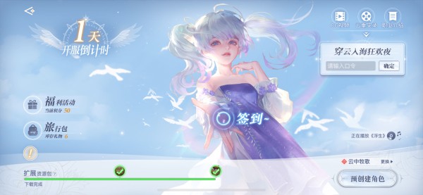  穿云入海口狂欢之夜口令是什么