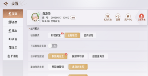 天谕怎么创建新角色