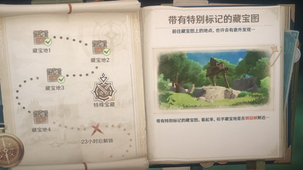 原神手游秘宝迷踪特殊宝藏在哪