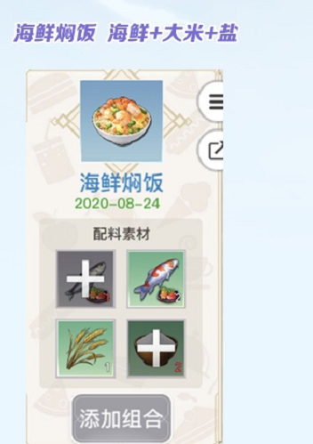 天谕手游海鲜焖饭怎么做