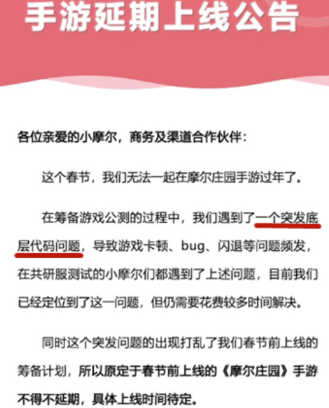 摩尔庄园手游什么时候出