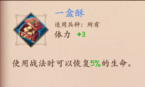 策魂三国一盒酥适合什么兵种用