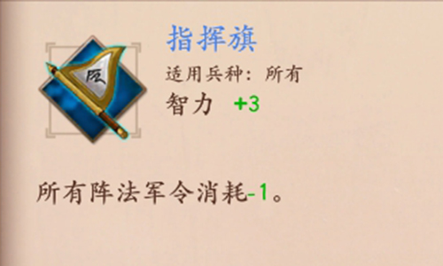 策魂三国指挥旗适合什么兵种用