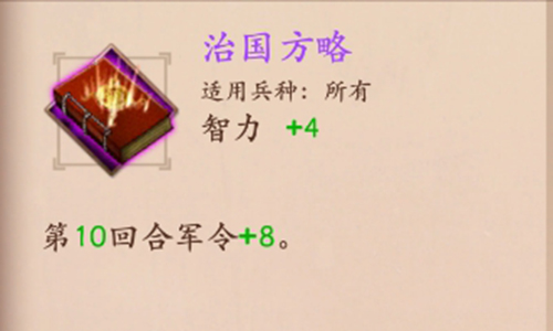 策魂三国治国方略适合什么兵种用
