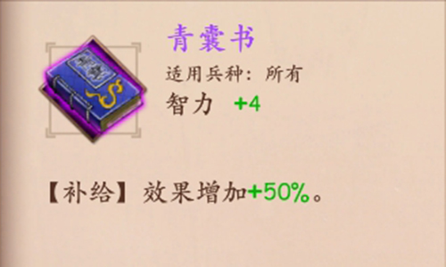 策魂三国青囊书适合什么兵种用