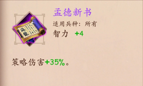 策魂三国孟德新书适合什么兵种用