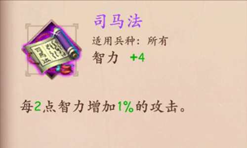 策魂三国司马法适合什么兵种用