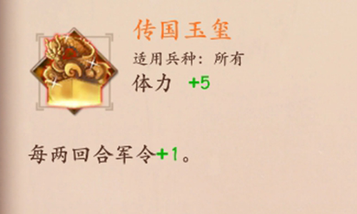 策魂三国传国玉玺怎么样