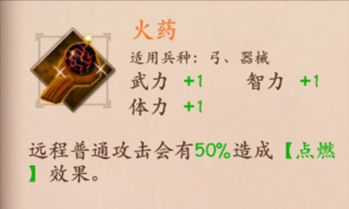 策魂三国火药适合什么兵种用