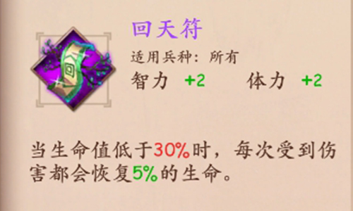 策魂三国回天符怎么得