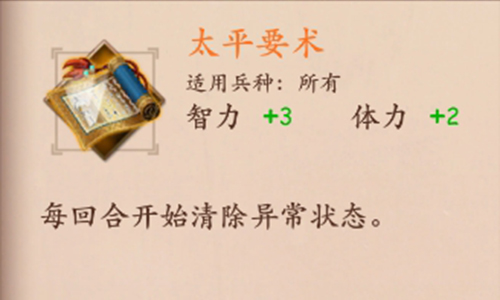 策魂三国太平要术怎么得
