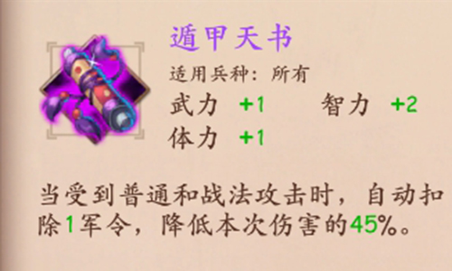 策魂三国遁甲天书怎么样