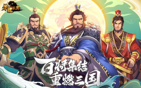 策魂三国宝物饰品图鉴大全