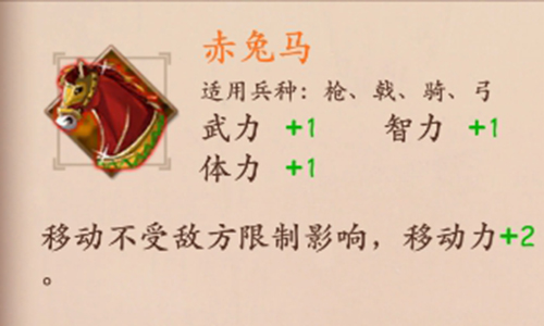 策魂三国赤兔马适合什么兵种