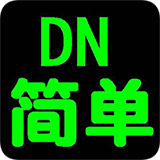 DN简单辅助龙之谷私服版 v1.1