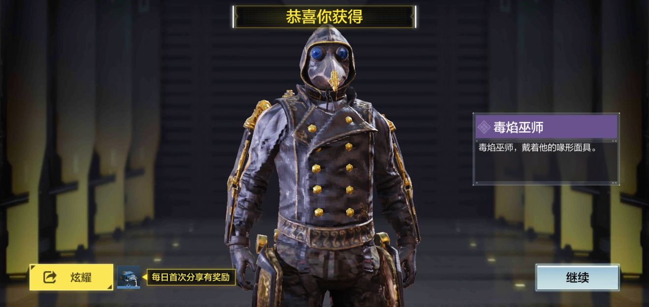 使命召唤手游如何获得毒焰巫师