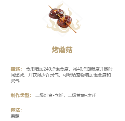妄想山海蘑菇怎么采