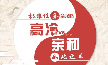 天谕手游如此之羊任务怎么做
