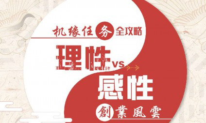 天谕手游创业风云怎么选