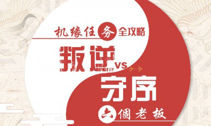 天谕手游六个老板怎么选