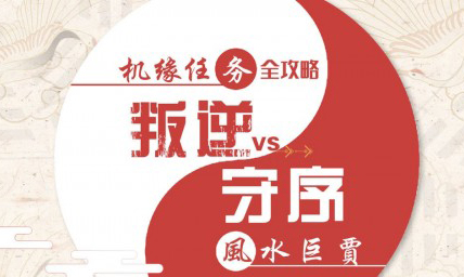 天谕手游风水巨贾怎么选