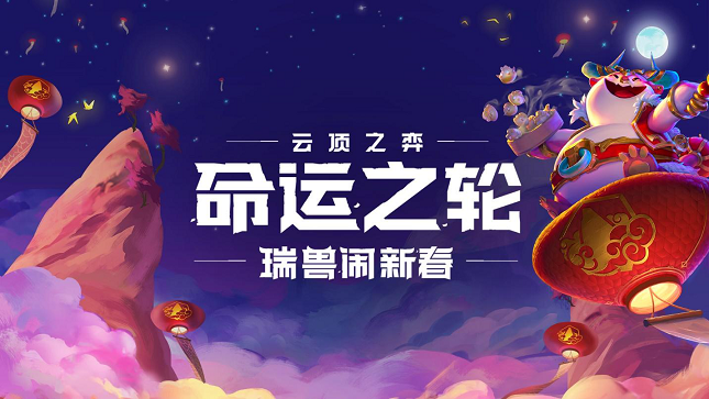 云顶之弈S4.5棋盘皮肤有哪些