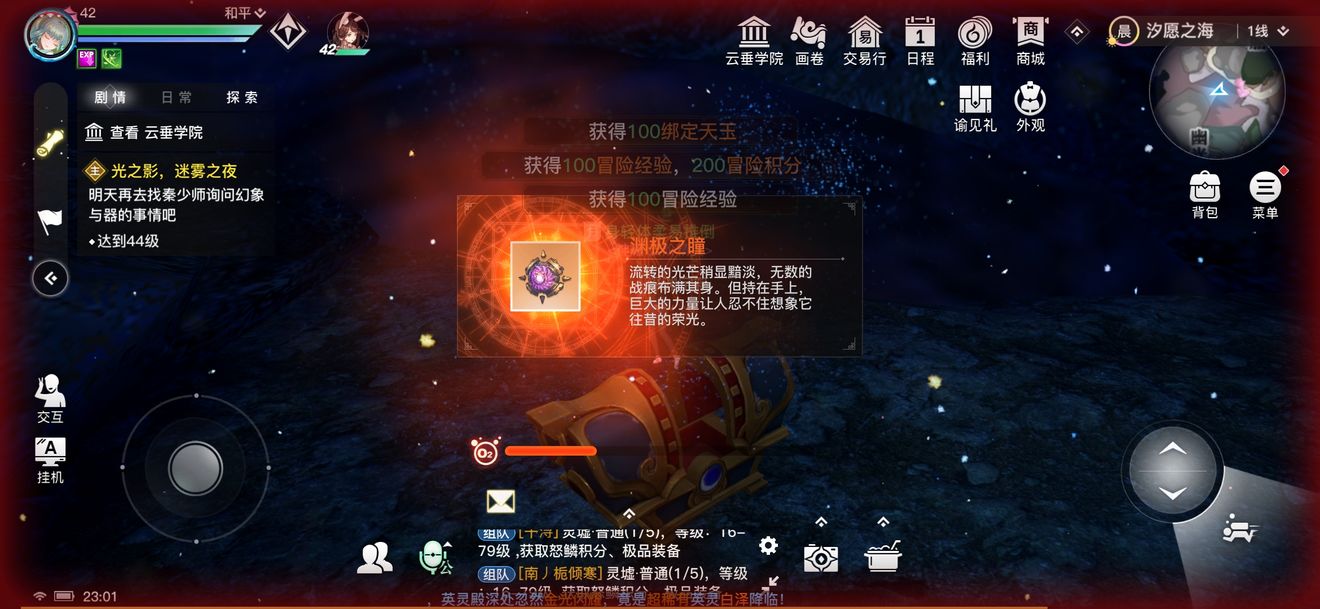 天谕手游渊极之瞳怎么得
